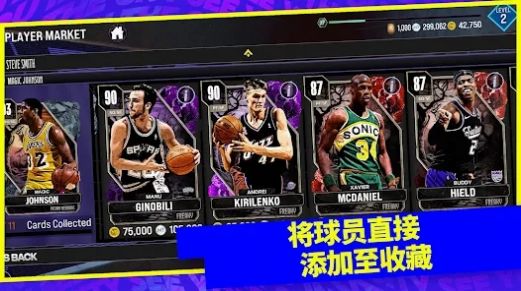 NBA 2K24夢幻球隊安卓中文版截圖4