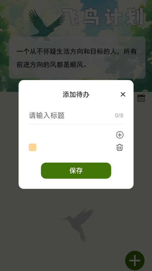 飞鸟早行软件版截图4: