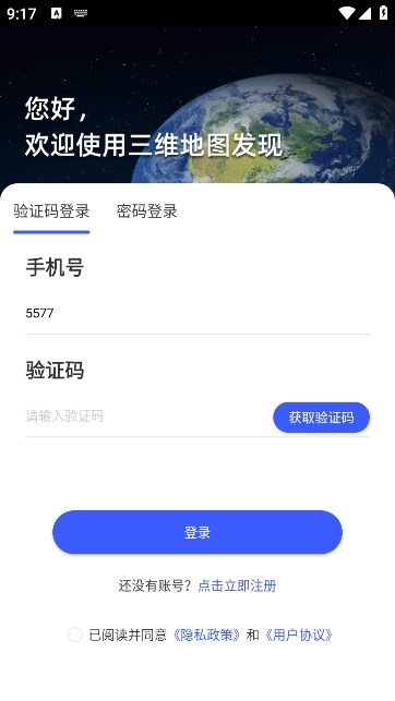 掌中地球全景地图软件下载3