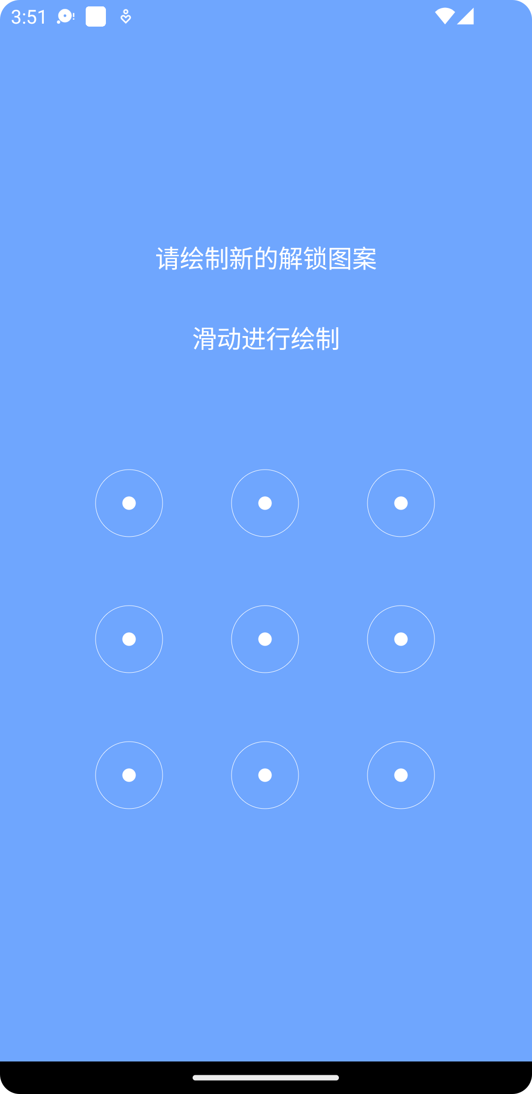 星眾應(yīng)用鎖軟件版截圖1