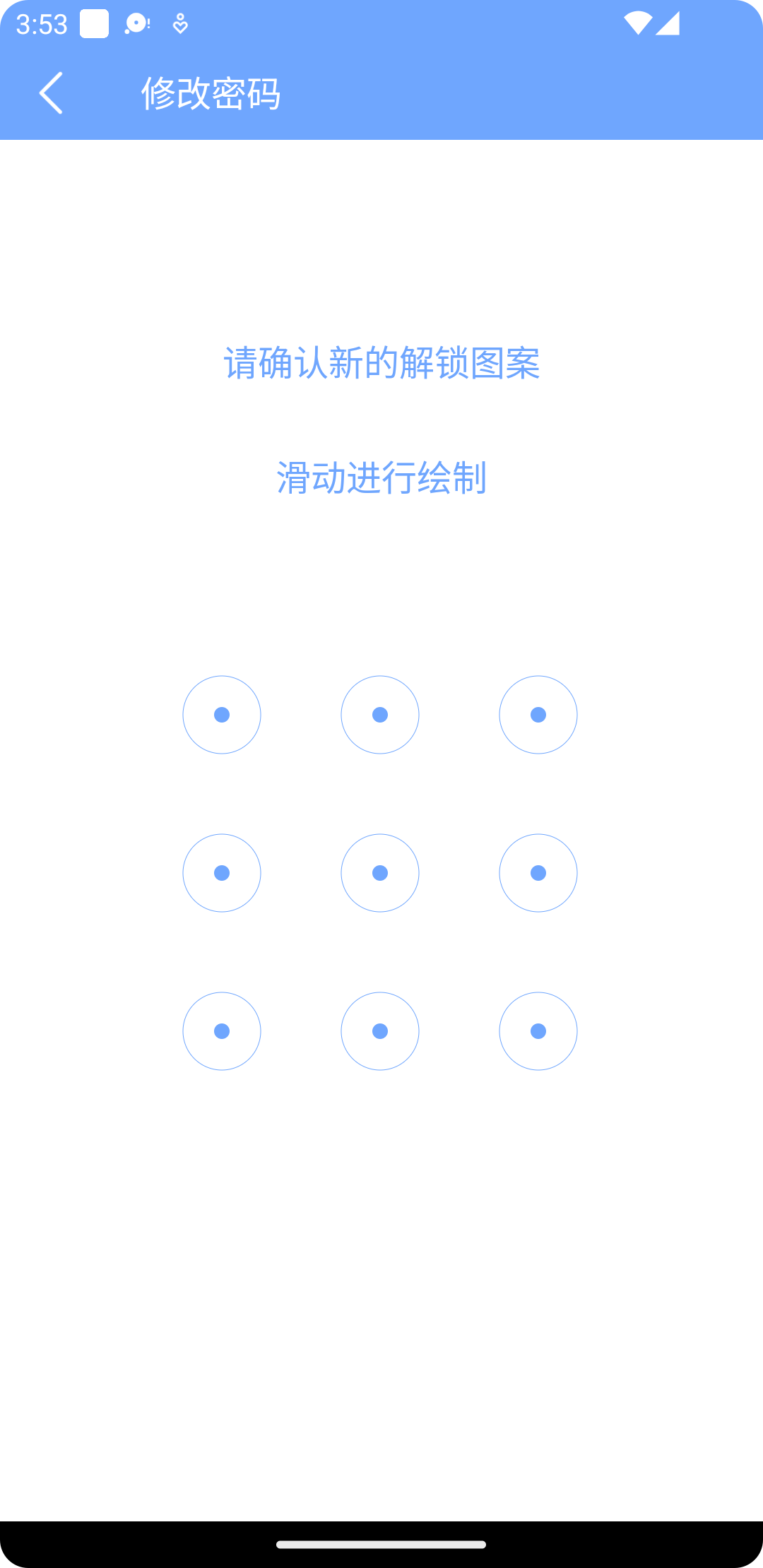 星眾應(yīng)用鎖軟件版截圖3