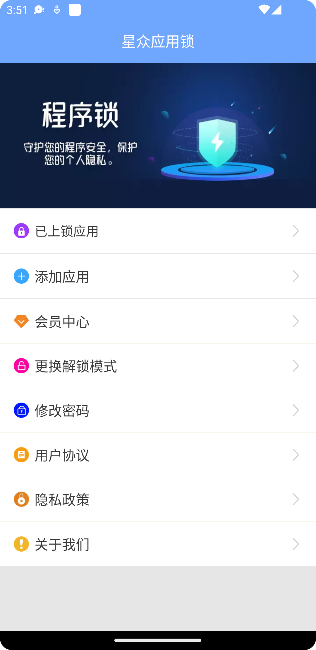 星眾應(yīng)用鎖軟件版截圖4