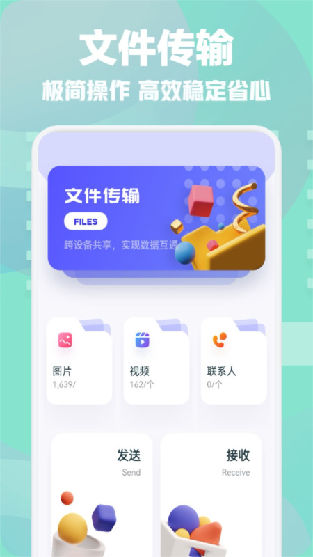 手機(jī)一鍵換機(jī)互傳助手軟件版截圖4