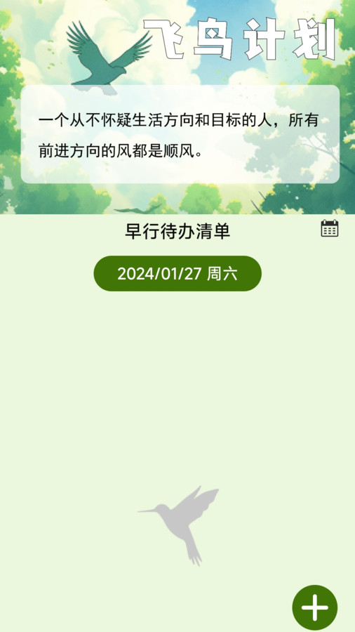飞鸟早行软件版截图2: