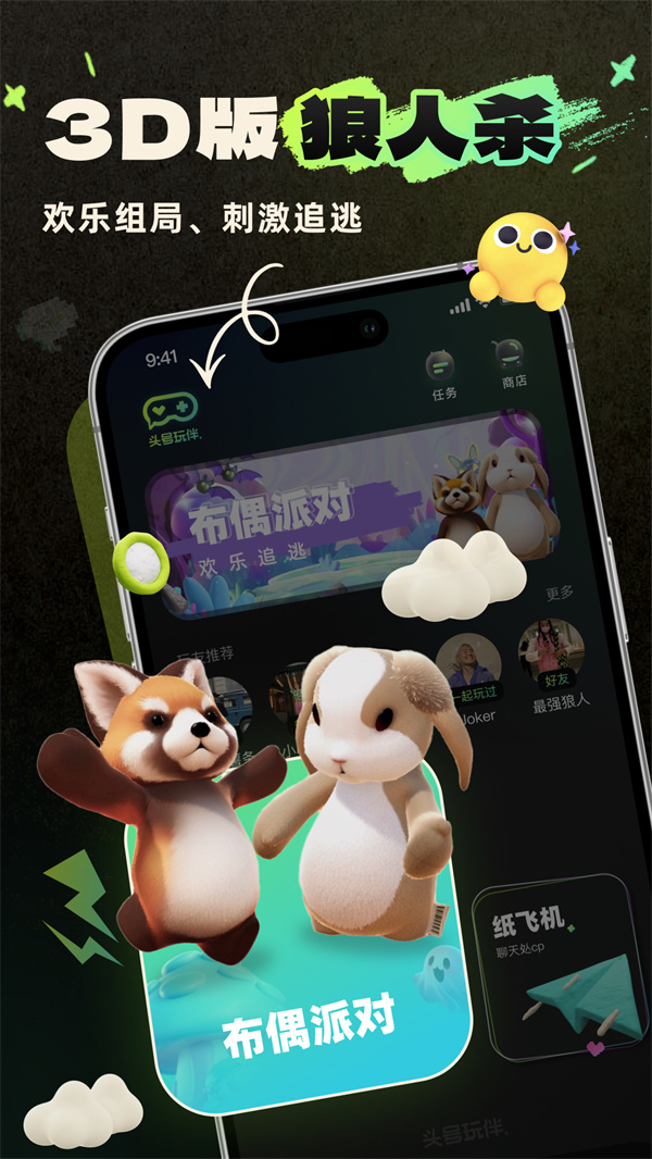 頭號玩伴軟件版截圖4