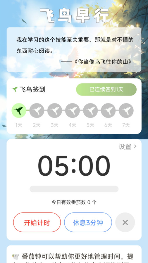 飞鸟早行软件版截图3: