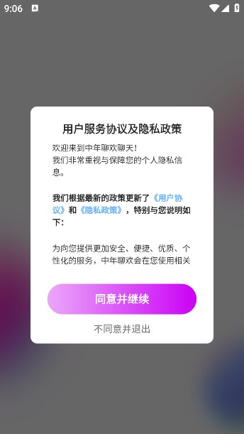 中年聊欢软件版截图4: