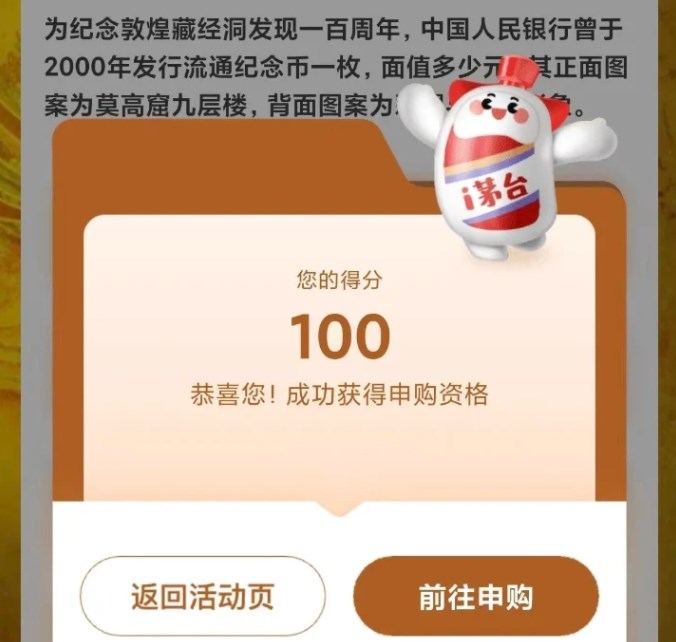 茅臺(tái)散花飛天申購(gòu)答題答案攻略 i茅臺(tái)散花飛天最新最全答題答案