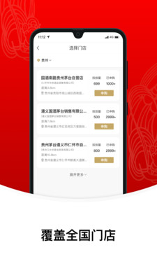 茅臺新電商平臺(i茅臺）app版截圖3