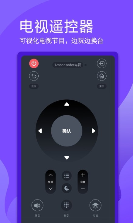 超控智能遙控器軟件版截圖3