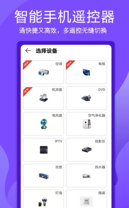 超控智能遙控器軟件版截圖4