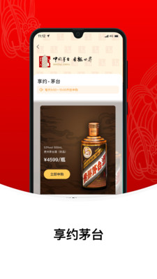 茅臺新電商平臺(i茅臺）app版截圖4