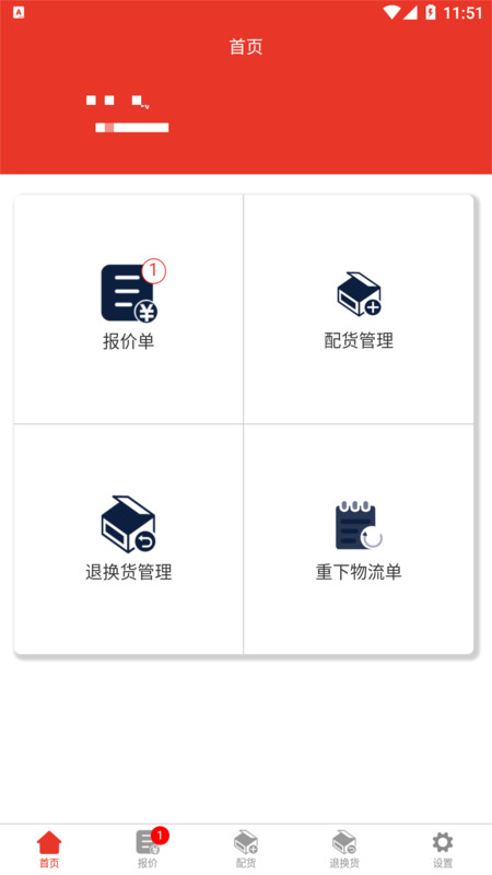 汽配通商戶中心軟件最新版截圖4