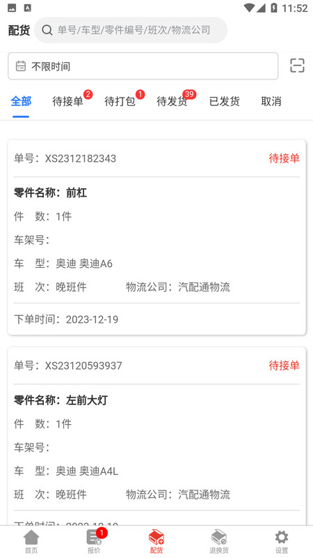 汽配通商戶中心軟件最新版截圖2