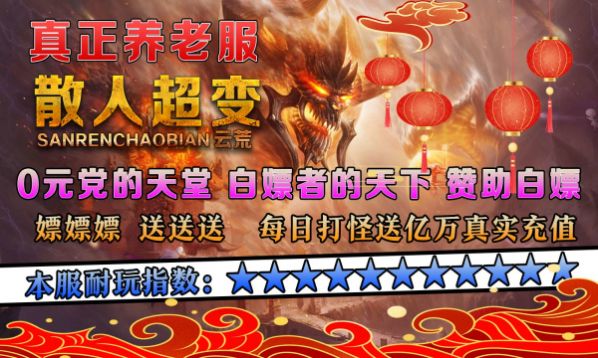 云荒散人超變傳奇手游最新版截圖1