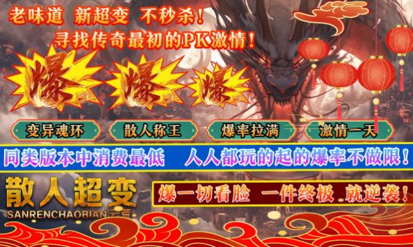 云荒散人超變傳奇手游最新版截圖4