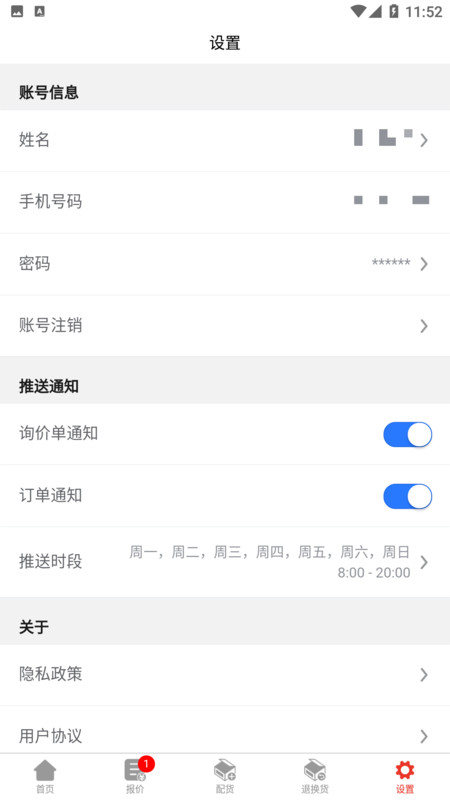 汽配通商戶中心軟件最新版截圖3
