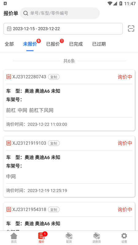 汽配通商戶中心軟件最新版截圖1