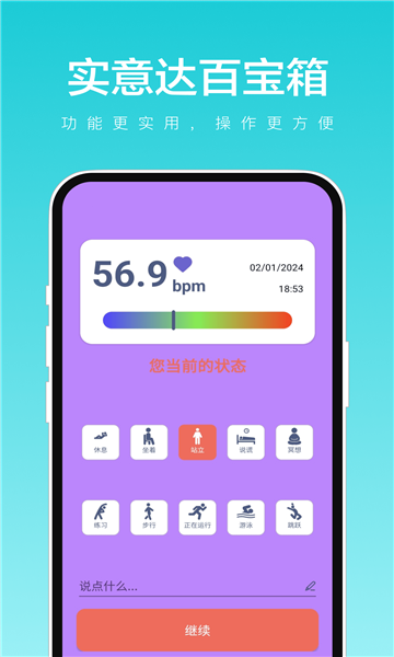 實意達百寶箱軟件版截圖1