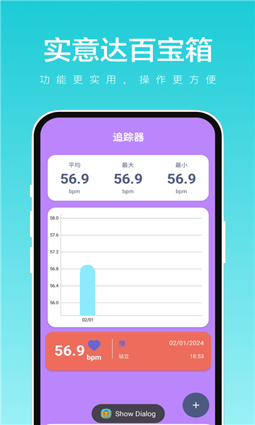 實意達百寶箱軟件版截圖4