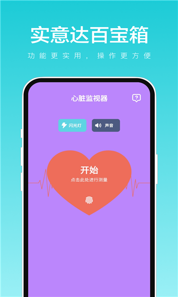 實意達百寶箱軟件版截圖2