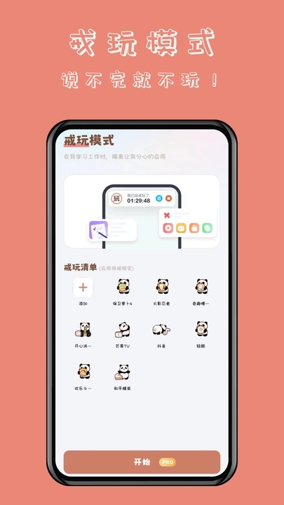 懶貓自律番茄鐘軟件最新版截圖4