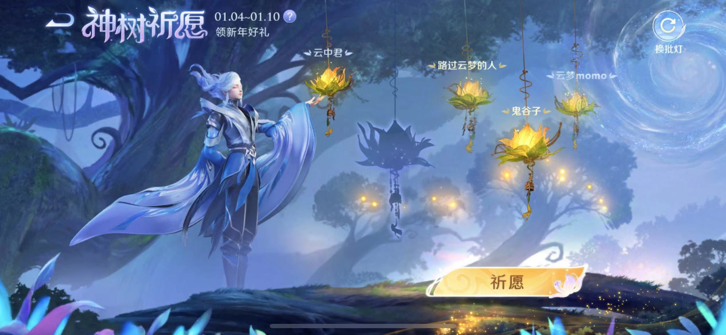 王者榮耀神樹祈愿活動攻略 神樹祈愿活動玩法規(guī)則介紹