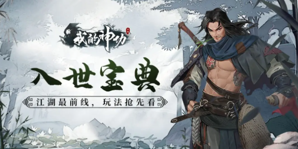 我的神功平民玩什么門派好 平民玩家門派推薦