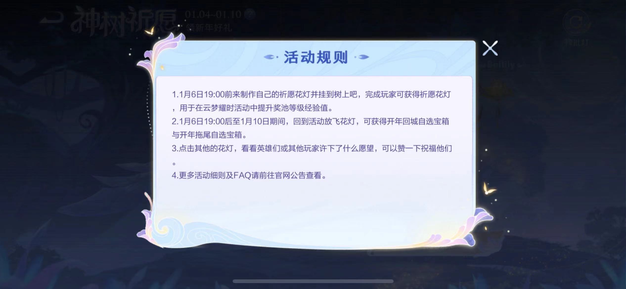 王者榮耀神樹祈愿活動攻略大全  神樹祈愿活動玩法獎勵分享[多圖]圖片2