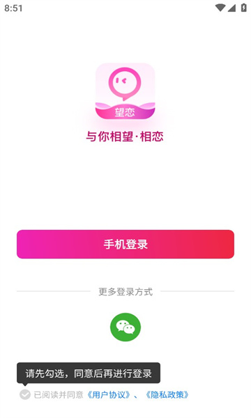 望戀相親最新版截圖3