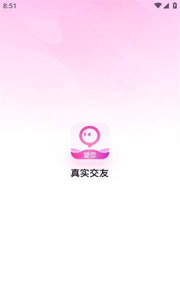 望戀相親最新版截圖2