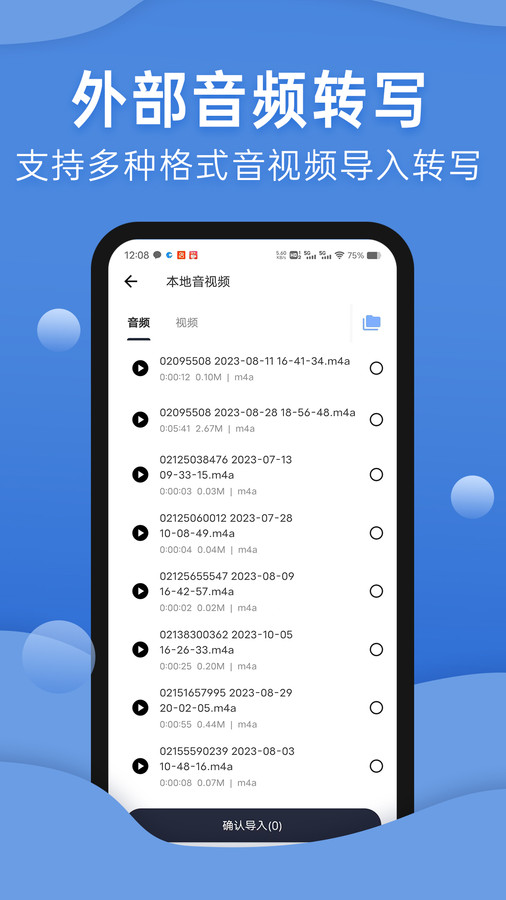 聲云語音轉(zhuǎn)寫軟件版截圖2