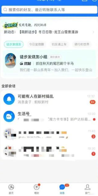 支付寶興趣社區(qū)beta怎么關閉 興趣社區(qū)社交玩法關閉教程