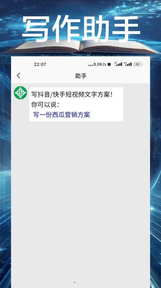 飛程ai寫作大師軟件版截圖3