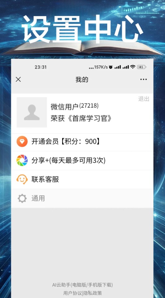飛程ai寫作大師軟件版截圖1