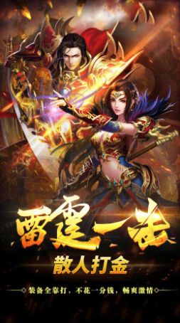 榮耀之怒散人天堂傳奇手游最新版截圖2