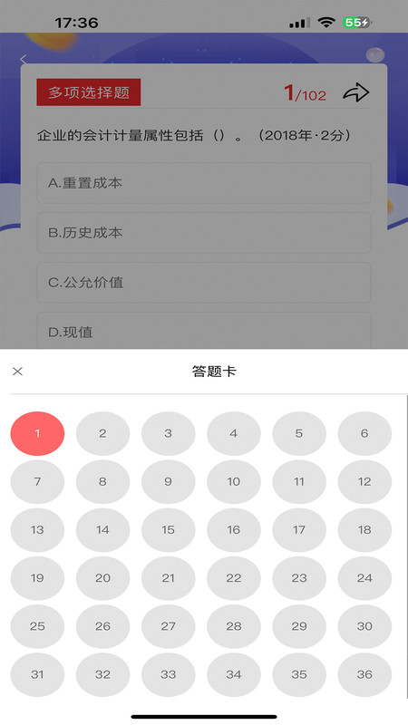 阿鵬考會(huì)計(jì)題庫(kù)軟件版截圖3
