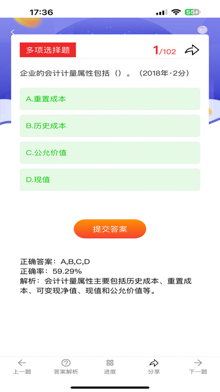 阿鵬考會(huì)計(jì)題庫(kù)軟件版截圖4