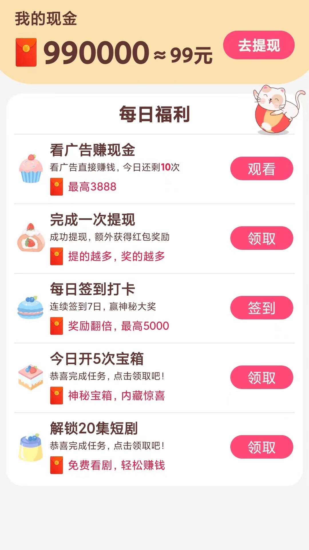 贝果短剧免费下载最新版截图1: