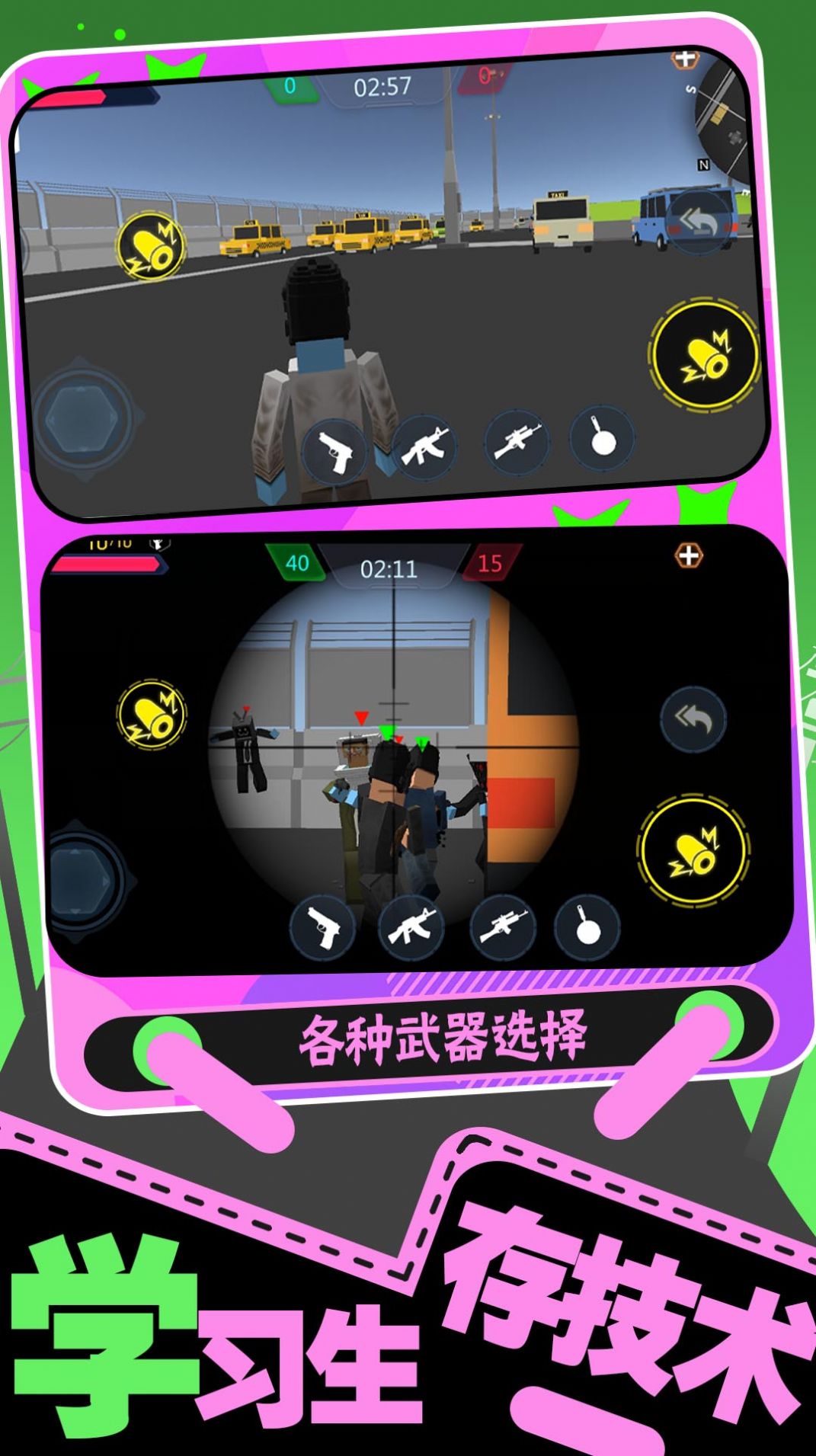 生存大亂斗2手機(jī)版截圖2