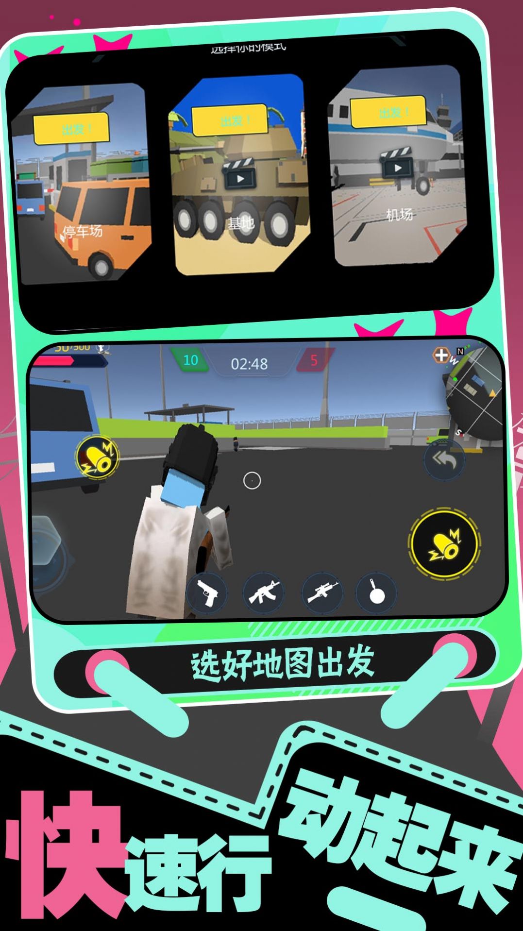 生存大亂斗2手機(jī)版截圖4