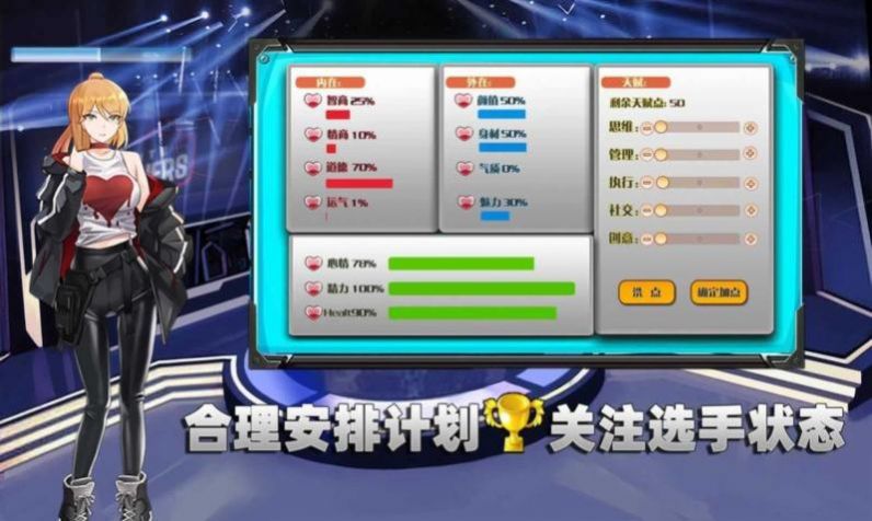 電競(jìng)少女經(jīng)營(yíng)最新版截圖2