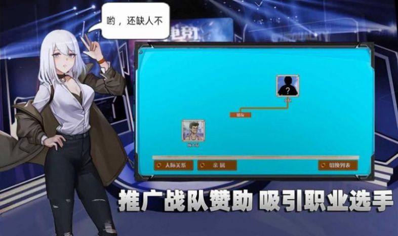 電競(jìng)少女經(jīng)營(yíng)最新版截圖3