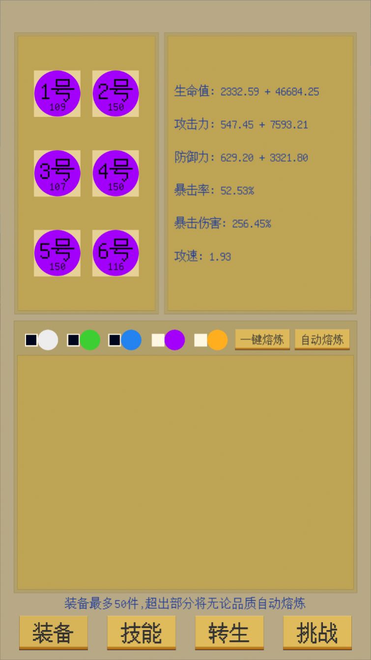 屬性無(wú)限目標(biāo)是一刀999兆免廣告內(nèi)置菜單版截圖2