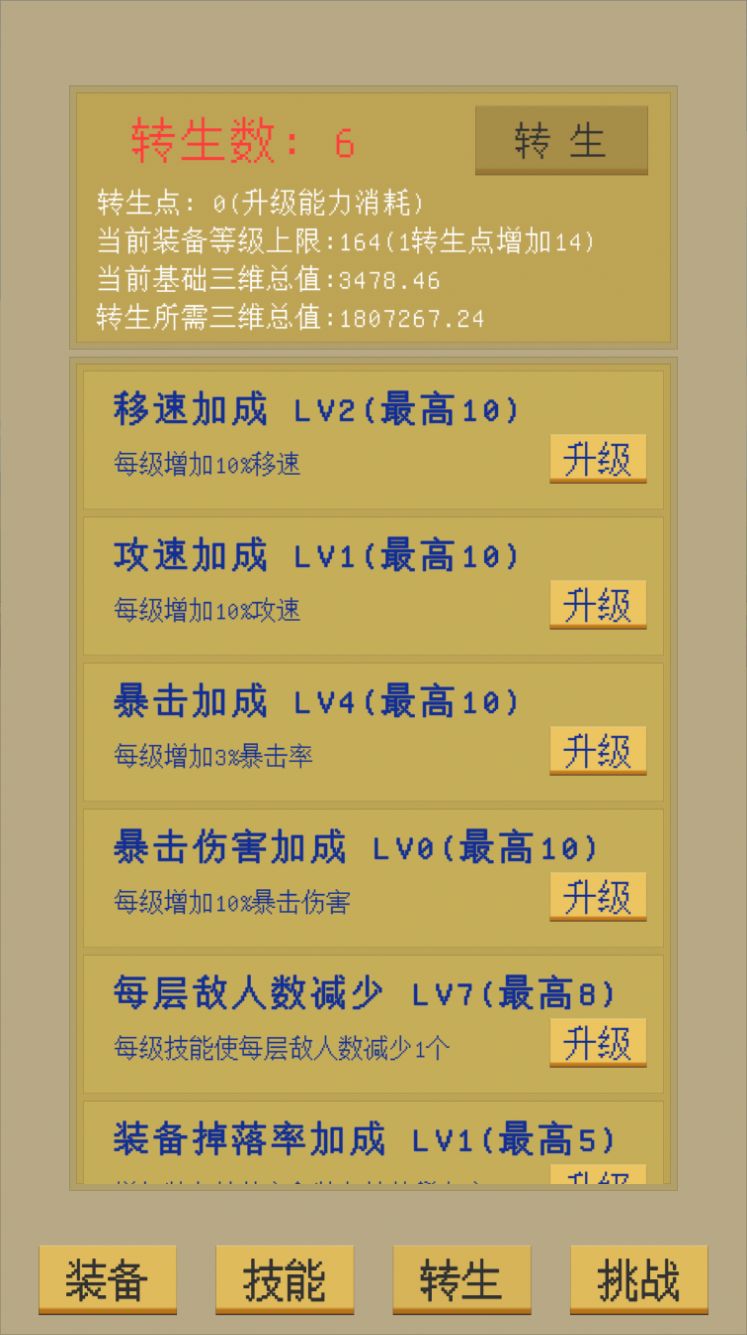 屬性無(wú)限目標(biāo)是一刀999兆免廣告內(nèi)置菜單版截圖3