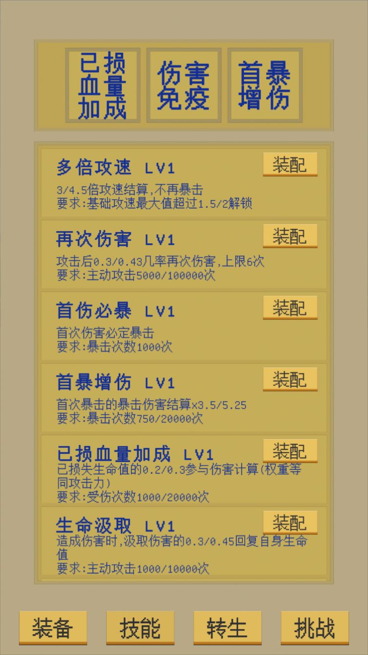 屬性無(wú)限目標(biāo)是一刀999兆免廣告內(nèi)置菜單版截圖4