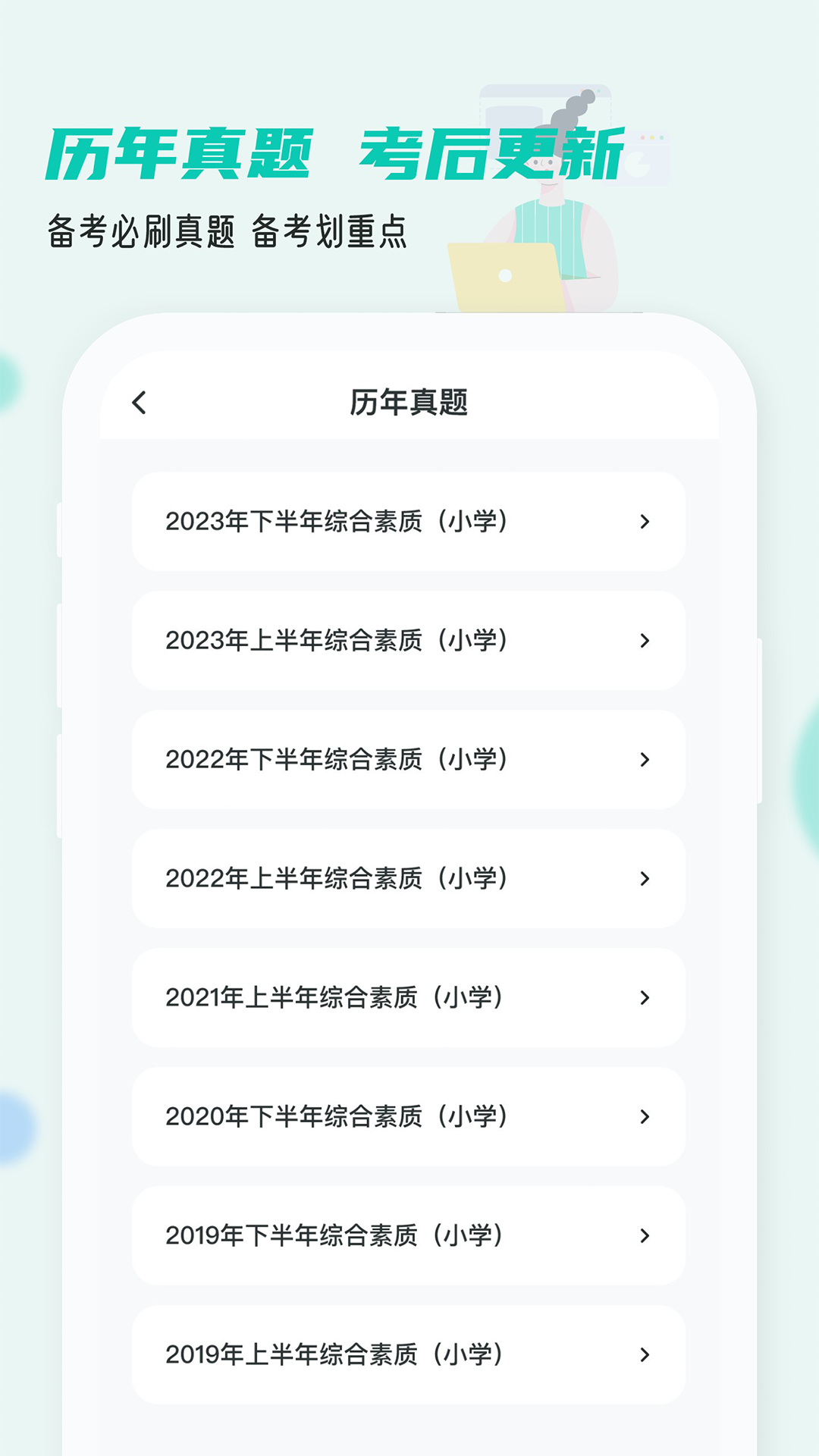 考教資小牛題庫軟件版截圖2