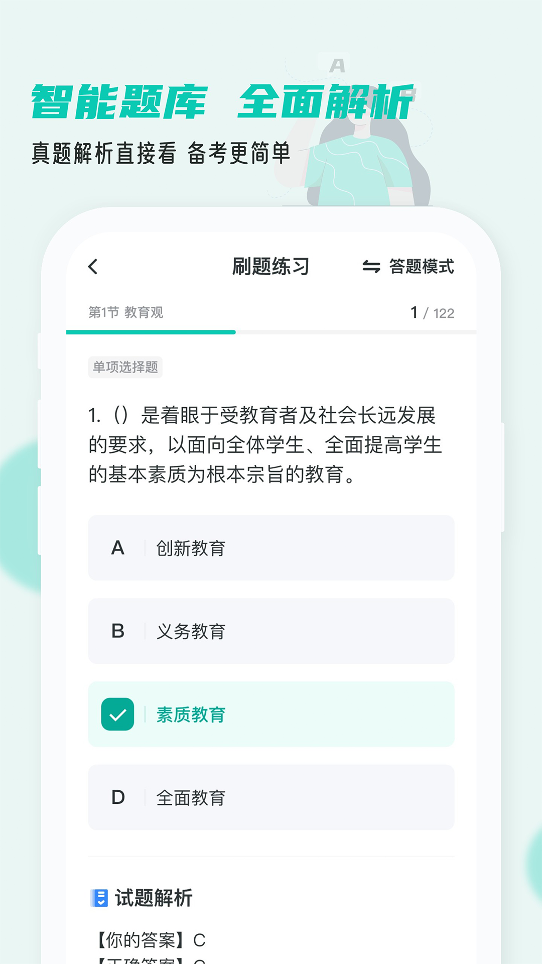 考教資小牛題庫軟件版截圖1