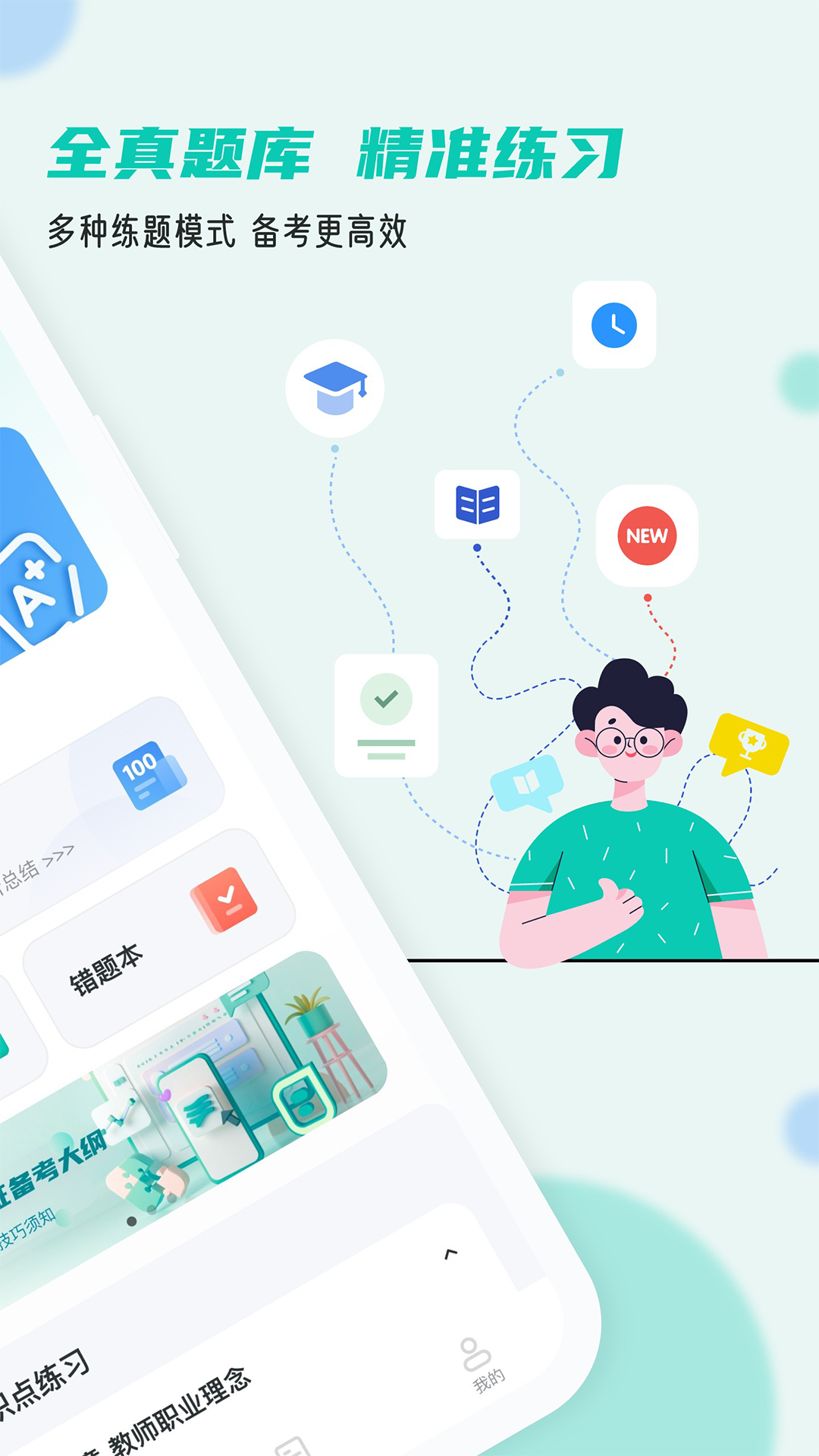 考教資小牛題庫軟件版截圖3
