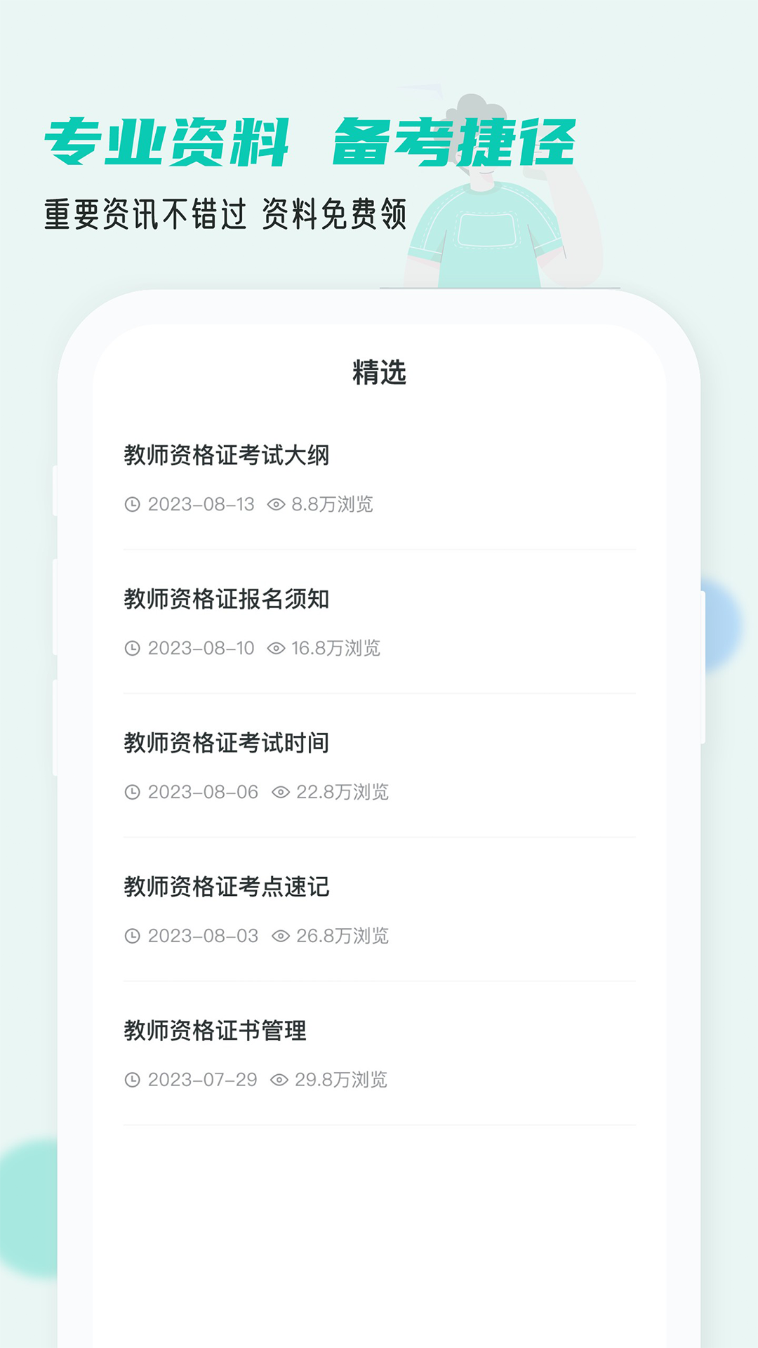 考教資小牛題庫軟件版截圖4